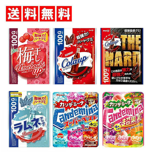 【送料無料】コーラアップグミ4種+カンデミーナグミ2種（ 梅干し　コーラアップ　ザハード　ラムネアップ　スーパーベスト　超果実 ）計6個セット