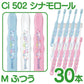 歯ブラシ 子供 Ci502 シナモロール 3色アソート Mふつう 30本入【Ciメディカル 歯ブラシ】【メール便送料無料】