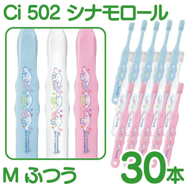 歯ブラシ 子供 Ci502 シナモロール 3色アソート Mふつう 30本入【Ciメディカル 歯ブラシ】【メール便送料無料】