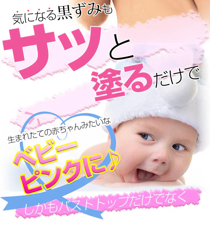 （医薬部外品）エンジェルベビーピンク Angel Baby Pink【デリケートゾーン用輝き肌へ　産前産後　医薬部外品　黒ずみや肌荒れ　有効成分プラセンタエキス　】 気になる黒ずみ解消　薬用　医薬部外品