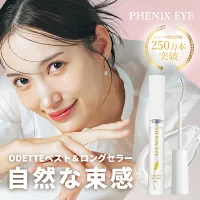 フェニックスアイ アイラッシュサポートジェル まつ毛美容液 束感 セパレート コーティング