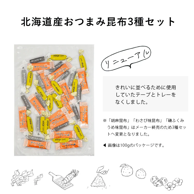 おつまみ 昆布 三種セット お徳用 200g 北海道産 こんぶ おやつ 送料無料 おつまみ スナック お菓子 おやつ 海藻 人気 ヘルシー ギフト