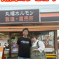 たぶん⁈群馬県で1番芸能人が食べたホルモン焼！丸福ホルモン(しょうゆ400g×2袋とうま塩ペッパー400g×2袋) 計どっさり1.6k(冷凍)賞味期限180日　中山ヒデちゃんから「うんまい！」いただきました🐷