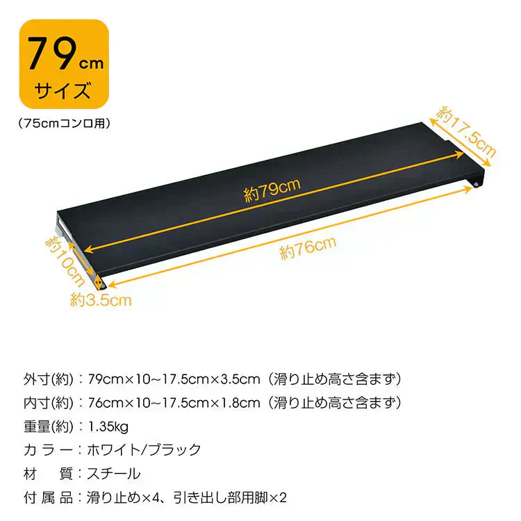 【ホワイト×75㎝対応】排気口カバー 幅79cm 奥行伸縮 フラット 低め グリルガード レンジガード コンロカバー IHコンロ ガスコンロ