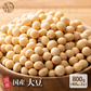雑穀 雑穀米 国産 大豆 800g(400g×2袋)