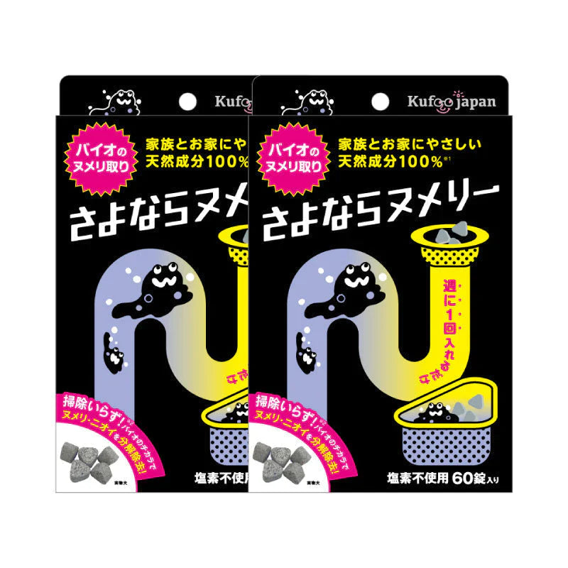 さよならヌメリー2個セット キッチン 排水口 ヌメリ取り ヌメリ 掃除 予防 排水口掃除 排水溝 台所掃除 お風呂掃除 臭い シンク 洗浄剤 洗剤 消臭 バイオ 非塩素 塩素不使用　ディスポーザー 浄化槽