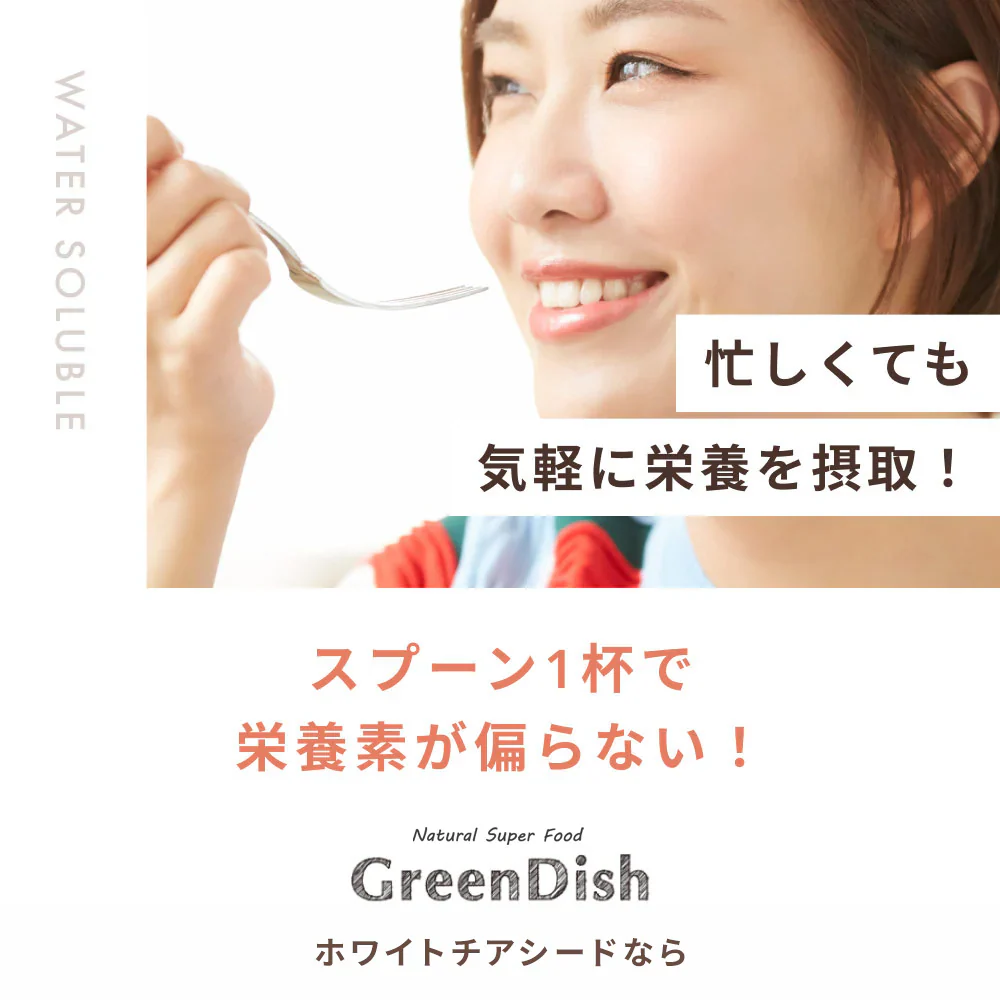 GreenDish ホワイトチアシード 無農薬 無添加 サプリ スーパーフード 600g 国内加工選別 残留農薬検査済 加熱OK