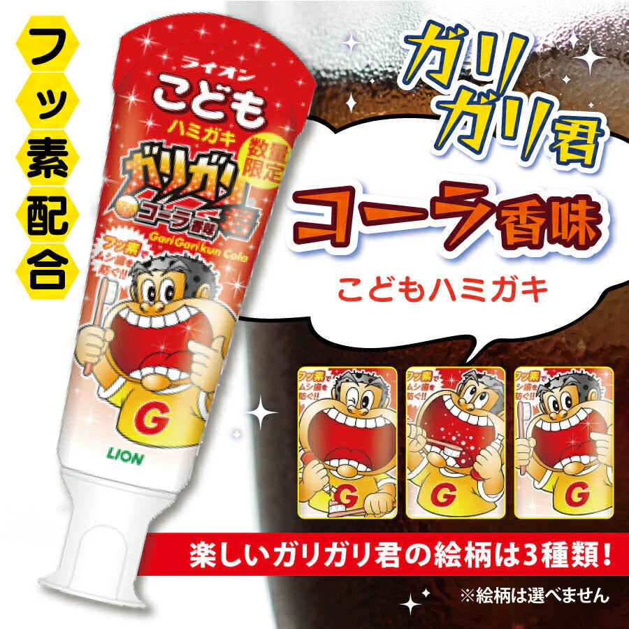 こどもハミガキガリガリ君 コーラ 1本（40g)【メール便送料無料】