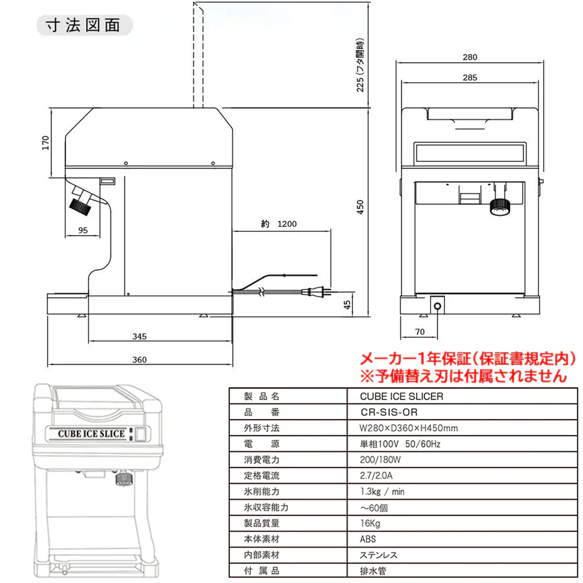 【営業日当日出荷】業務用電動かき氷機 キューブアイススライサー エコレイズCR-SIS-OR 3年保証