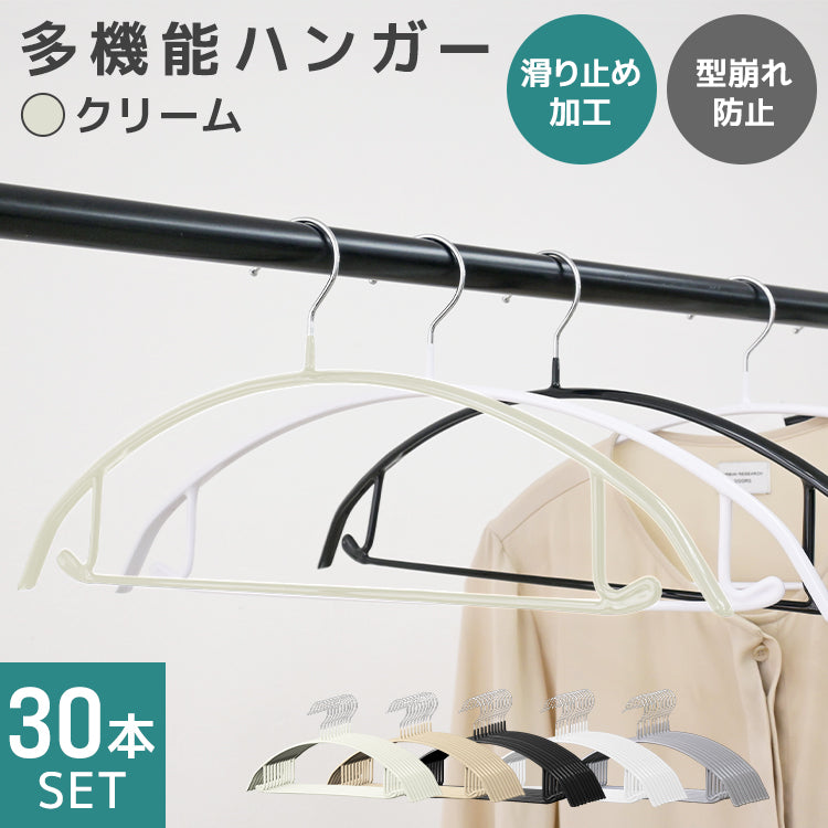 【クリーム】【30本セット】多機能 すべらない ハンガー おしゃれ ズボンハンガー ニット ハンガー スーツ ハンガー 型崩れ防止 肩 跡がつかない 物干し スリムハンガー 三日月 ハンガー 洗濯ハンガー 跡が付かないハンガー