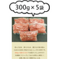 九州産 牛ひき肉 メガ盛り 1.5kg■300g×5袋の小分け