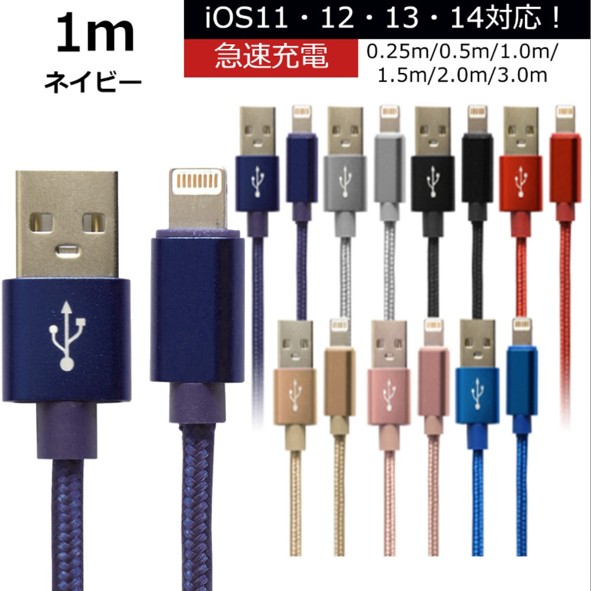 【1.0m】【ネイビー】iPhone 充電 ケーブル 断線しにくい 急速充電 2m 1.5m 1m 50cm 25cm データ 充電器 Lightningケーブル ライトニングケーブル スマホ アイフォン usb iPad iPhone 13 12 SE3 SE2 11 XS MAX X XR Pro Max mini