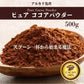 ピュアココアパウダー 500g