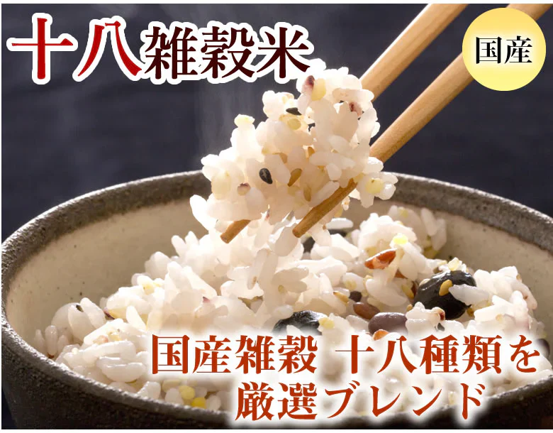雑穀米 十八雑穀米 送料無料 750g お試し ポッキリ 安心安全の国産 雑穀 穀米 十八穀米