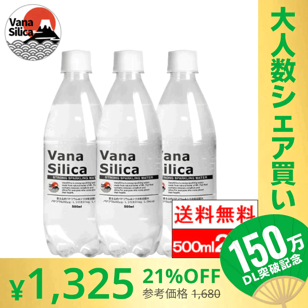 【100人シェア買いでお得】【全国配送対応】【1ケース】【送料無料】 富士山のバナジウム＆シリカ 強炭酸水 VanaSilica（バナシリカ） 500ml 24本 プレーン【超シェア買い祭】