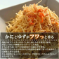 フワっと国産紅ズワイの香ばし焼がに味ふりかけ 1袋55g 2袋入り 送料無料 澤田食品 ふりかけ ふりかけ 生ふりかけ かにふりかけ カニ 蟹 ご飯のお供 おにぎり 混ぜご飯 お弁当 ギフト ネコポス