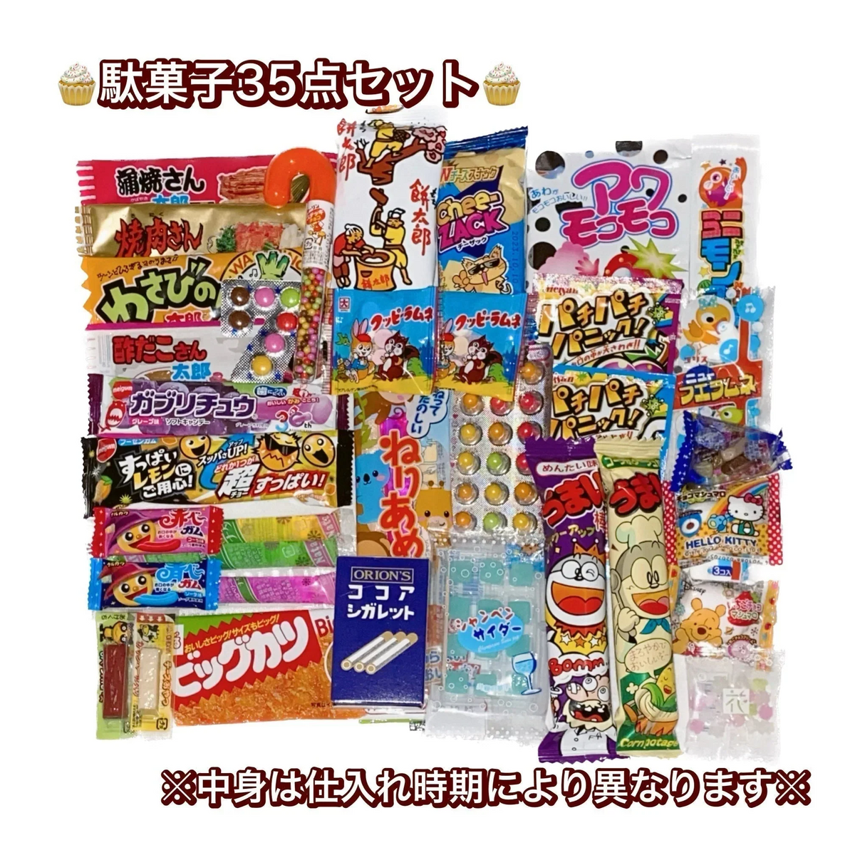 【駄菓子 詰め合わせ 計35点セット】お菓子 まとめ買い 大人買い 人気 大量 プレゼント イベント メール便