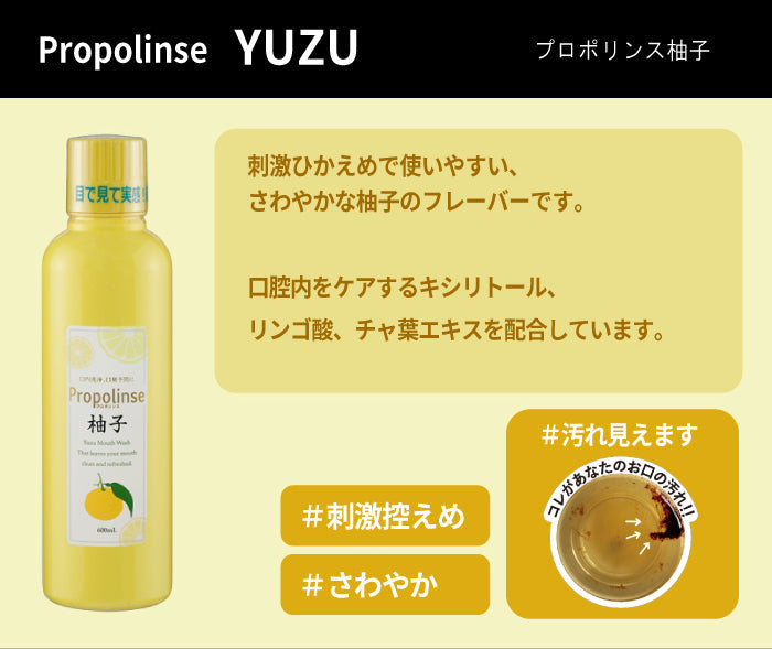 ピエラス プロポリンス【柚子（3本セット）】 600ml マウスウォッシュ 口内洗浄液
