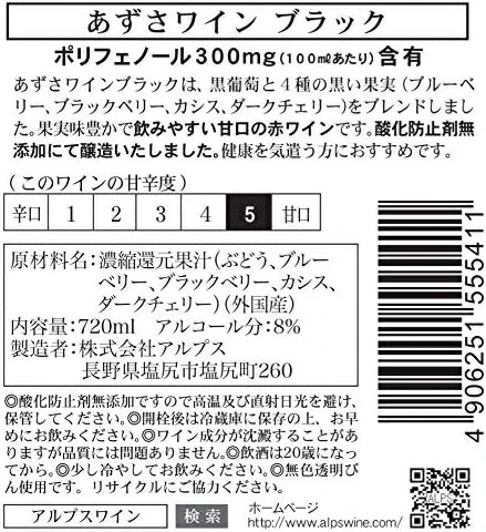 【送料無料】長野県 アルプス あずさワイン酸化防止剤無添加 ブラック 甘口 720ml×6本【本州(一部地域を除く)は送料無料】