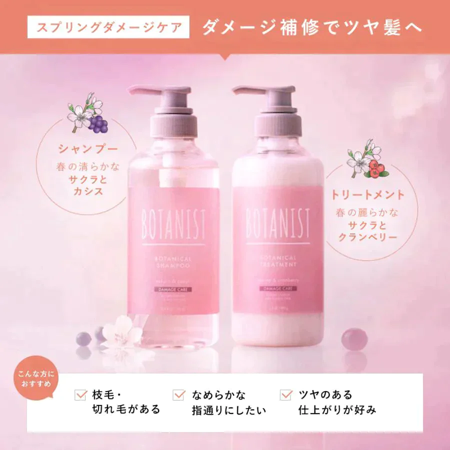BOTANIST ボタニスト ボタニカルダメージケアシャンプー・トリートメントセット ヘアケア ぼたにすと