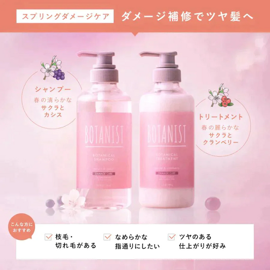BOTANIST ボタニスト ボタニカルダメージケアシャンプー・トリートメントセット ヘアケア ぼたにすと