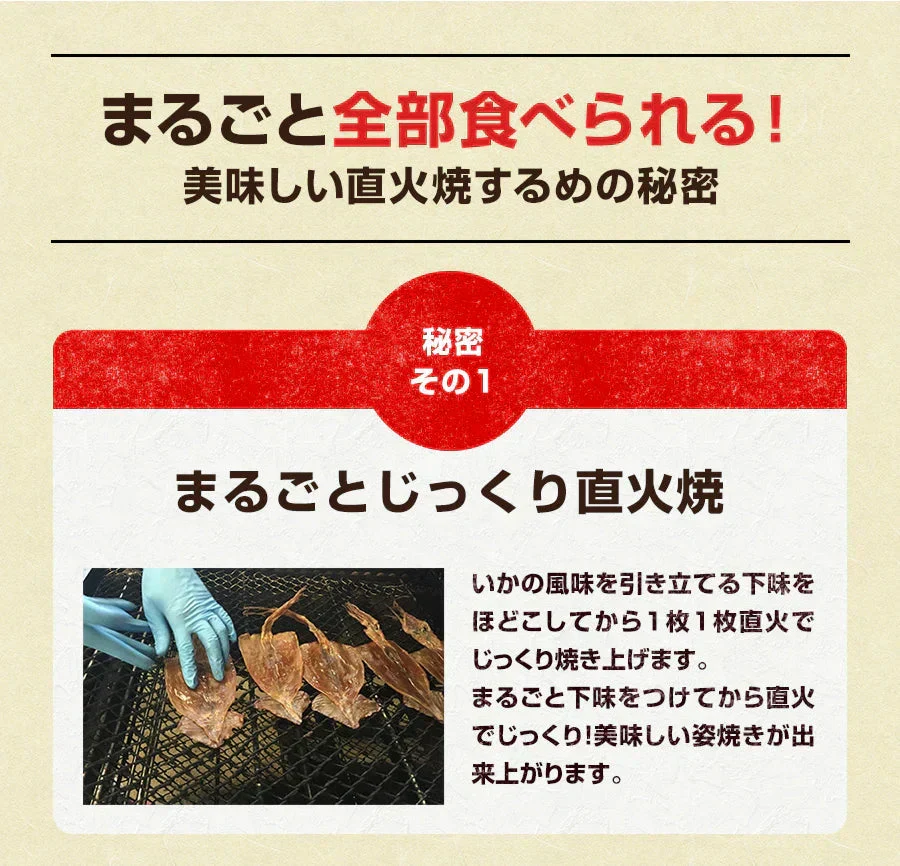 120g直火焼きするめ