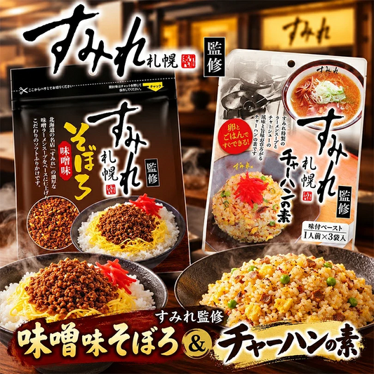 すみれ監修 味噌味そぼろ・チャーハンの素 各1個