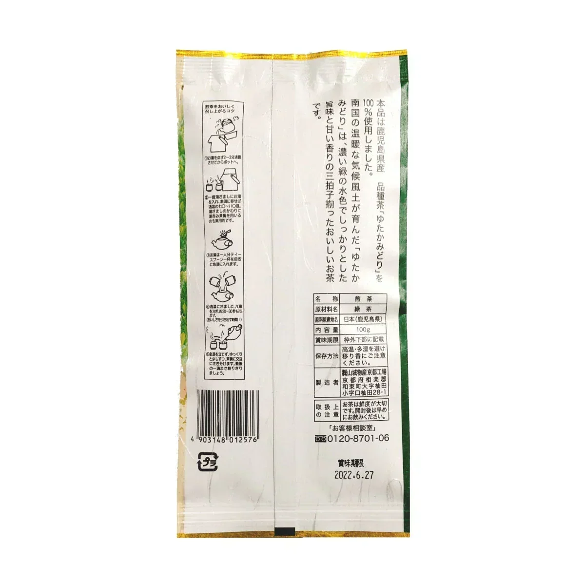 ゆたかみどり 鹿児島茶 緑茶 100g 【お得な5袋セット】