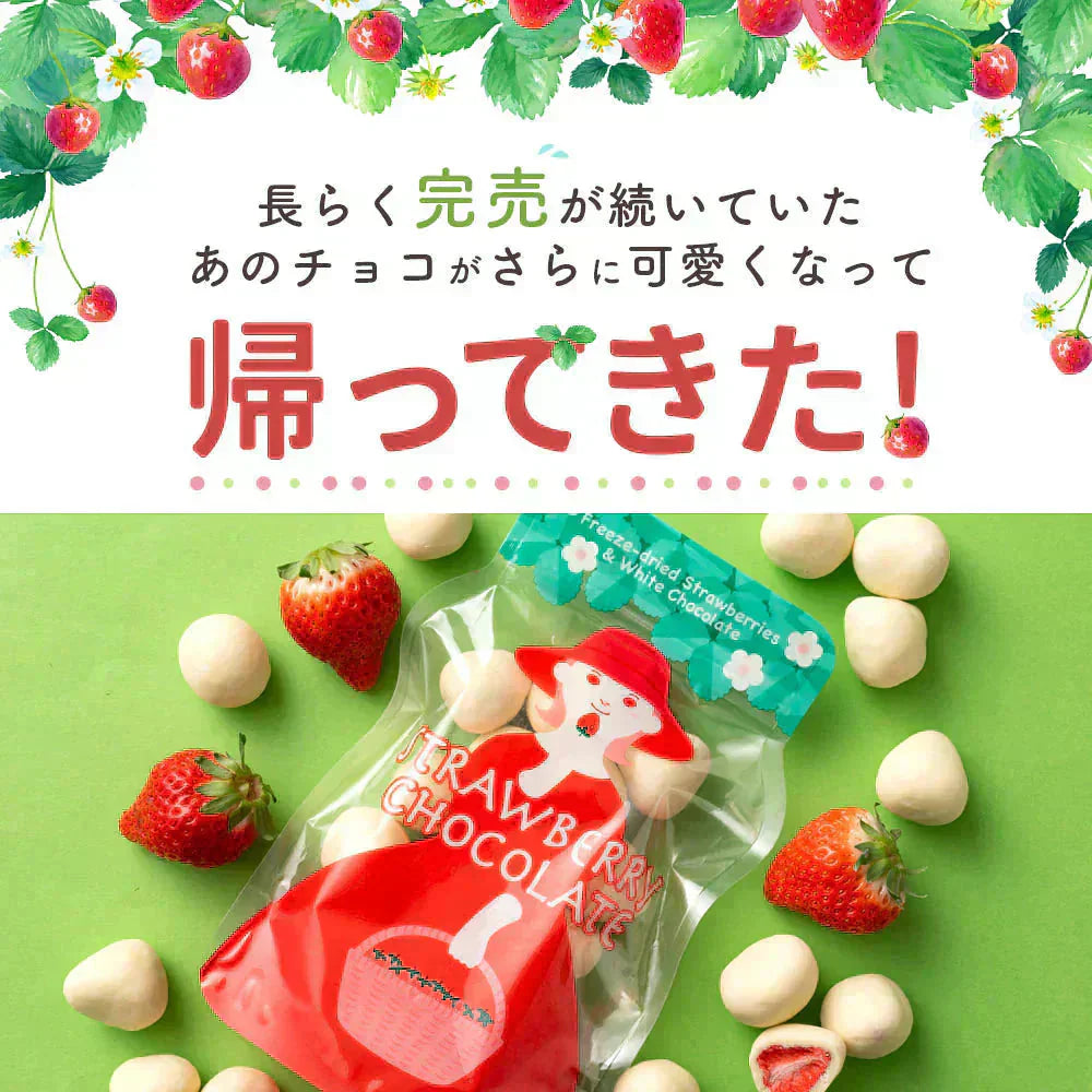 【チョコ常温販売期間終了】 チョコレート まるごと苺チョコレート 15粒入り  スイーツ チョコ ストロベリー 苺 まるごと ホワイトチョコ いちご スイーツ  贈り物 お返し