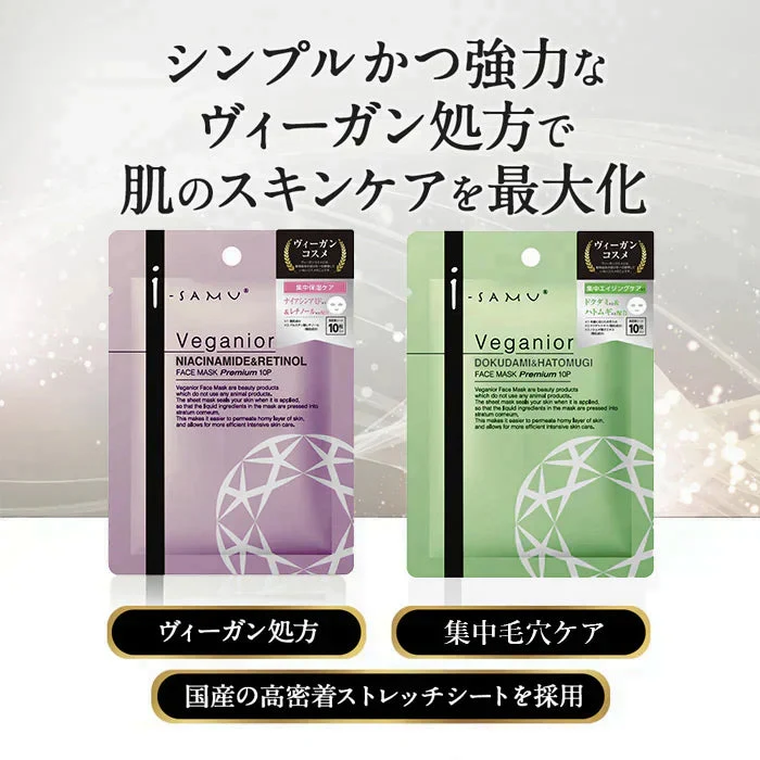 【年齢を感じないぷるぷる肌に】レチノール×ナイアシンアミド ドクダミ×ハトムギ 各10枚×2 シートマスク フェイスマスク シートパック フェイスパック 毛穴ケア 保湿 くすみ トーンアップ 肌荒れ ニキビ 赤み ハリツヤ エイジングケア / 乾燥肌 敏感肌 混合肌 / オールインワン 化粧水＋乳液＋美容液