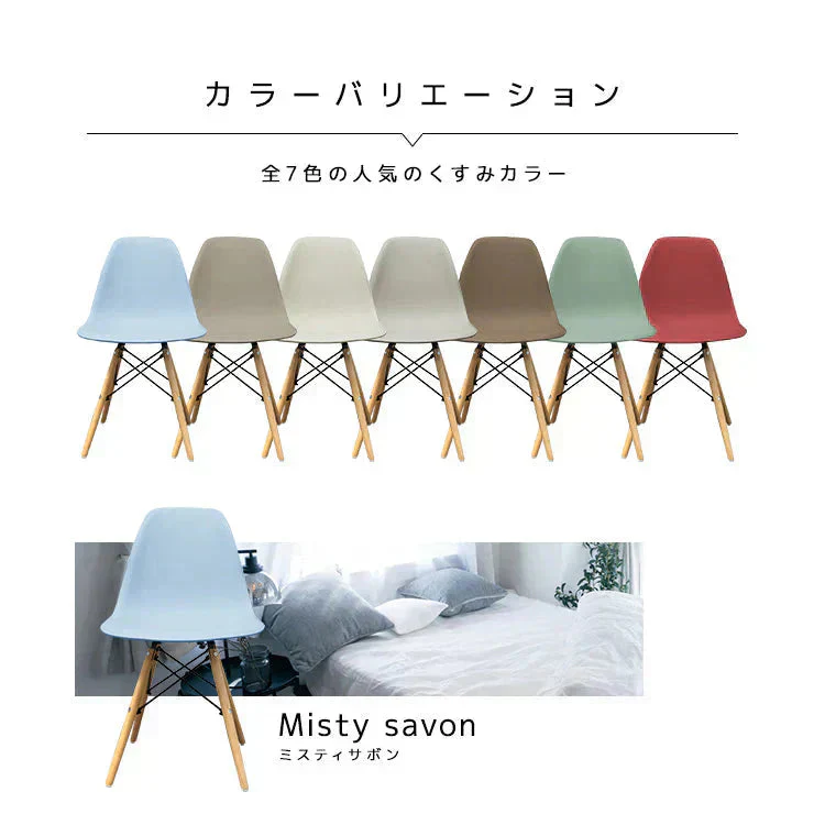 【ミストグリーン】ダイニングチェア デザインチェア イームズチェア DSW シェルチェア イス 椅子 オフィスチェア デスクチェア インテリア カフェ リビング ダイニング 木脚 ジェネリック家具