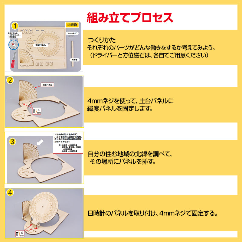 工作キット 日時計 和時計 子供 自由研究 STEM教育 電池不要 DIY 簡単 手作り おもちゃ 知育玩具 夏休み 小学生 実験 太陽 影 天文学 理科 科学 学校 教材