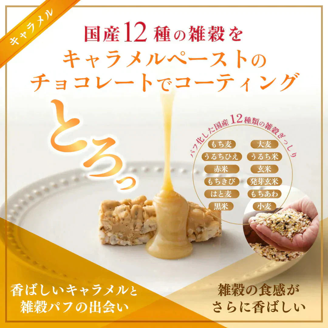 雑穀チョコレートバー ７種の詰め合わせ 約６０本入(約600g)| ミルク/ハイカカオ/抹茶/ホワイト/キャラメル/ほうじ茶/ストロベリー | 12種雑穀米パフのサクサク食感 個包装 雑穀スイーツ ※種類の配合は均等ではありません※