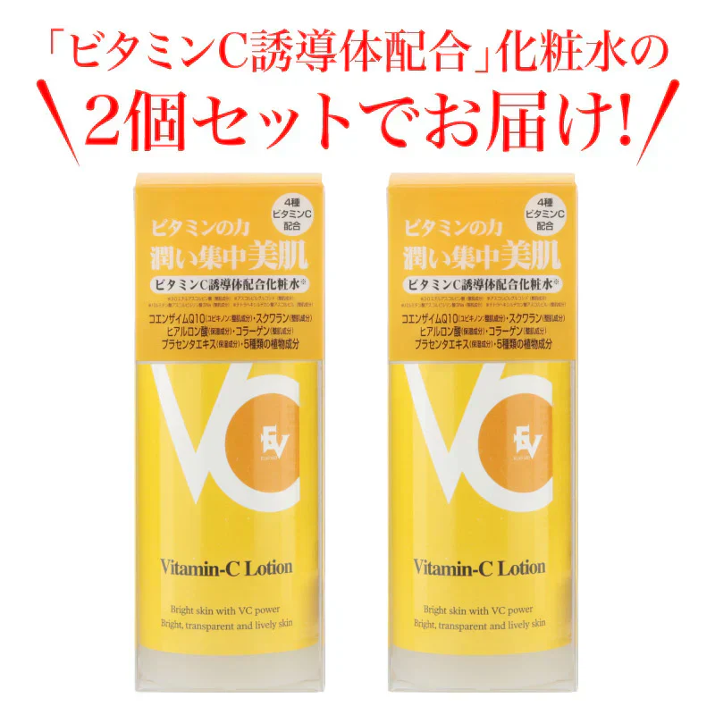 『ビタミンC誘導体配合＜化粧水＞（★お得な2個セット★）』 化粧水 ビタミンcローション ビタミンC誘導体配合 高濃度 ローション 毛穴ケア 黒ずみ 鼻 頬 引き締め 化粧品 エイジングケア 美肌 抗酸化
