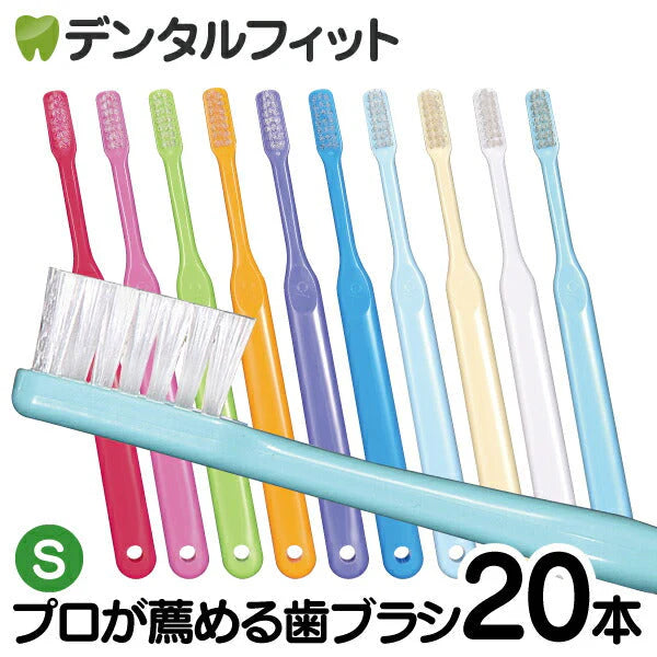 【3人シェア買いでお得】Ci PRO ／ Sやわらかめ ／ 20本セット【Ci メディカル 歯ブラシ】