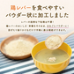 ぱくぱく鶏レバーパウダー 150g 約2か月半分 離乳食 無添加 鶏レバー 国産 ベビーフード 7か月 9か月 12か月