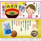即席 国産みそ汁 生みそタイプアソート860ｇ（約60食）（あさり約30食 しじみ約30食）