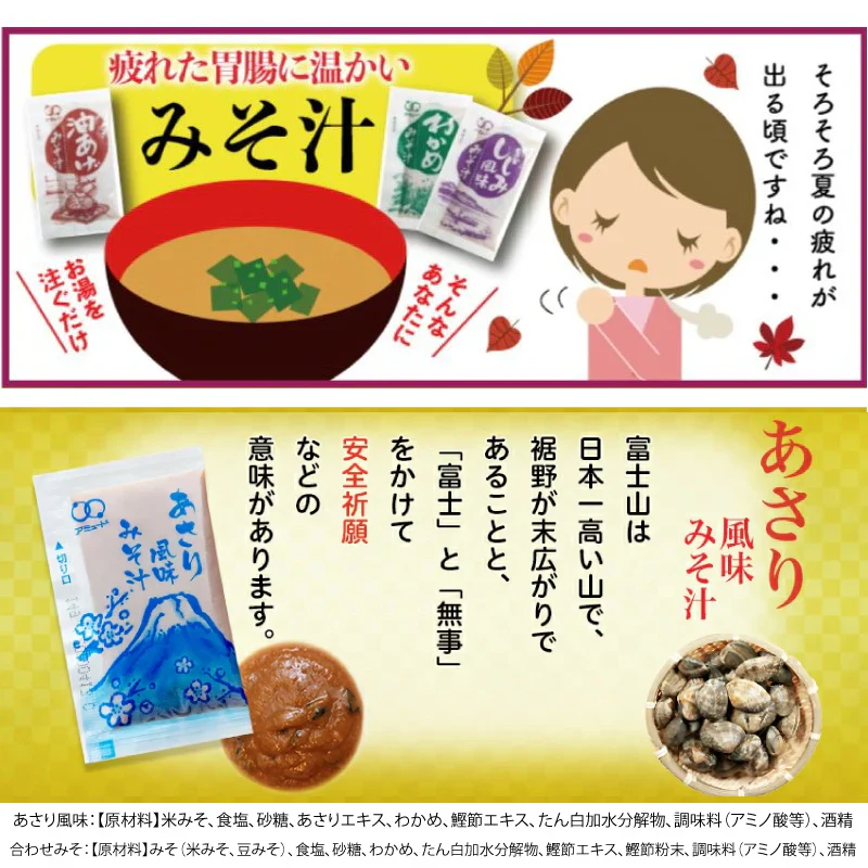 即席 国産みそ汁 生みそタイプアソート860ｇ（約60食）（あさり約30食 しじみ約30食）