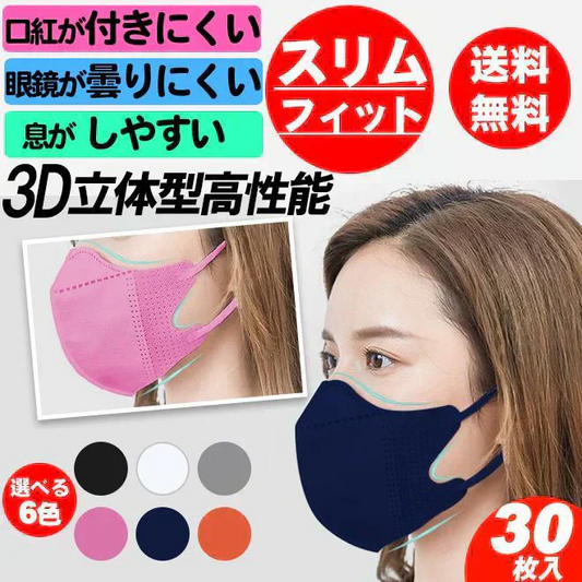 30枚入り【スリムフィット・ピンク色 】3層構造立体マスク 不織布 使い捨て 高性能 マスク 衛生 立体構造 3層 3D マスク サージカルマスク PM2.5 kf94 N95 JN95 級 マスク 男女兼用 飛沫防止 防塵 花粉症 通気 洗える 日本製 不織布4層フィルター立体 マスク 使い捨てマスク バイカラー 立体マスク インフルエンザ コロナ 衛生用品 可愛い ランキング おすすめ