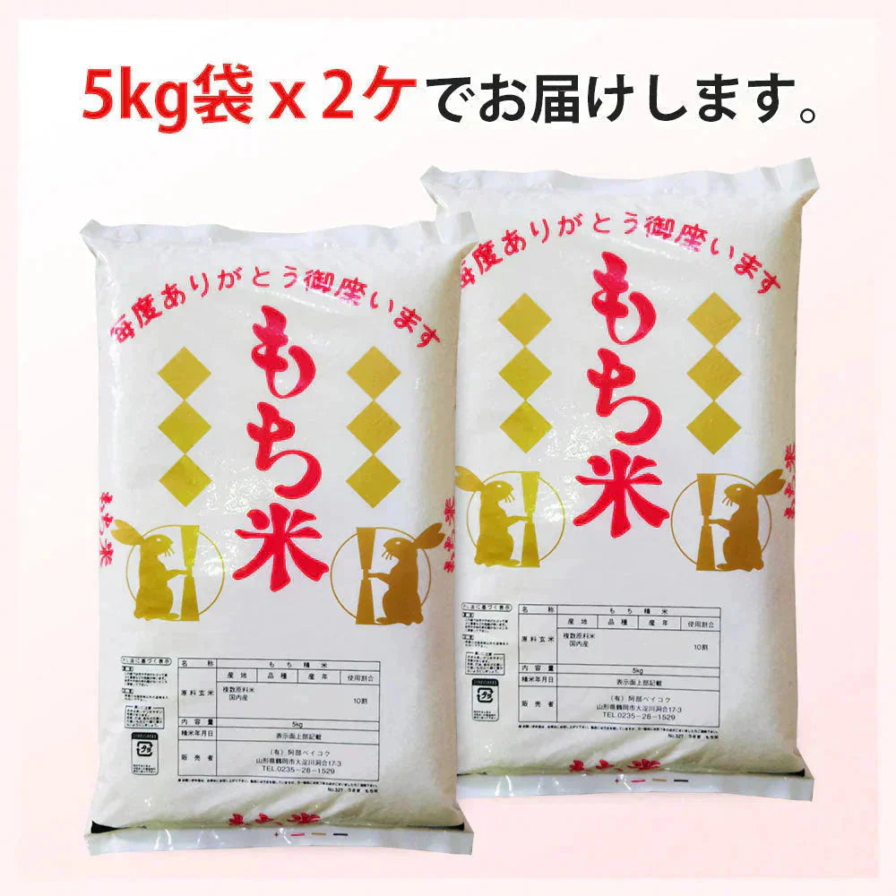 もち米 10kg (5kg×2袋) 国内産 餅米