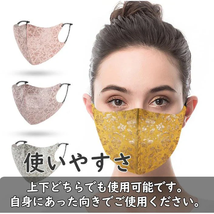 立体ゴールド色 1枚【新作マスク】洗えるマスク おしゃれ 耳が痛くない ラメ 高級感 ins大人気 通気性が良く 楽に呼吸できる 繰り返しマスク 花粉症対策 立体 春 夏 秋 冬 オールシーズン用