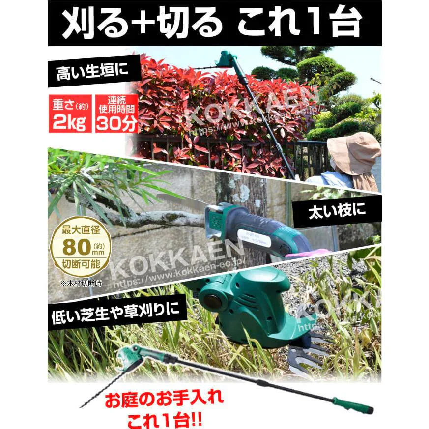 ザク切り電動トリマー＆ノコギリセット 1組