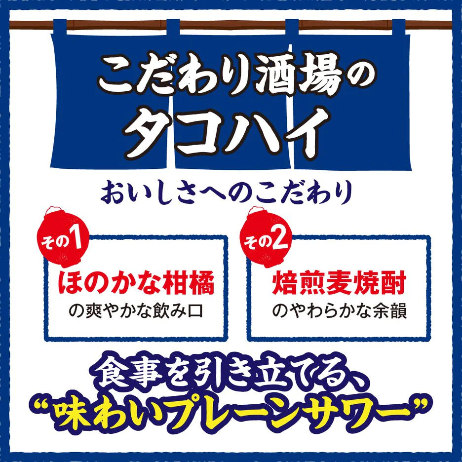 【送料無料】サントリー こだわり酒場のタコハイ 6％ 500ml×2ケース/48本 【本州(一部地域を除く)は送料無料】