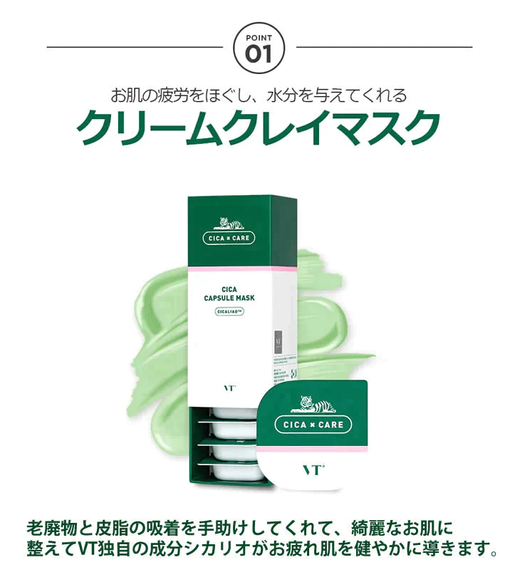 【ネコポスメール便】VTコスメ CICA シカカプセルマスク VT COSMETICS VTシカ シカ コスメ ブイティ コスメティックス 韓国コスメ 韓国化粧品 スリーピングパック