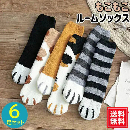 【予約商品・発送時期は商品説明に記載】もこもこ ルームソックス 靴下 6足セット 猫 ネコソックス かわいい 肉球 ねこ あったか 冷え取り 防寒 あったか くつ下 ソックス ネコグッズ 送料無料 ギフト 猫雑貨 プレゼント