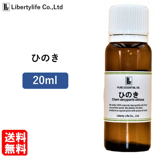 アロマオイル ひのき 精油 エッセンシャルオイル  (20ml)