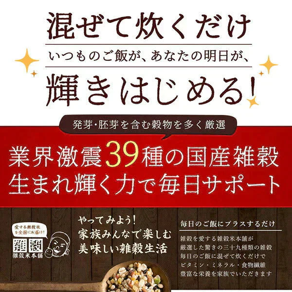 雑穀 雑穀米 国産 明日への輝き39穀米ブレンド 1.6kg(400g×4袋) 人気サイズ 無添加 無着色 送料無料 ポスト投函