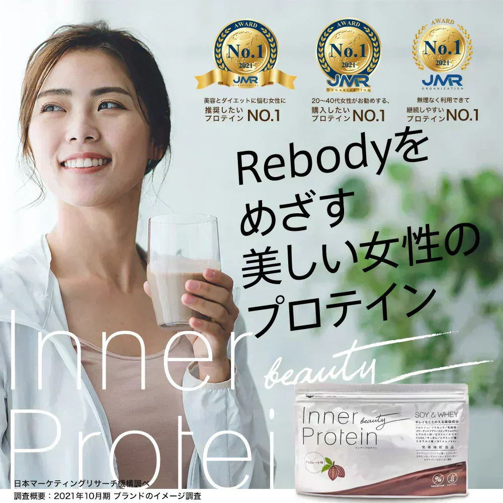 インナープロテイン 1袋350g  国内生産 ソイプロテイン ホエイプロテイン  美容 健康 ダイエット成分36種類 高タンパク低糖質　プロテイン 人工甘味料不使用