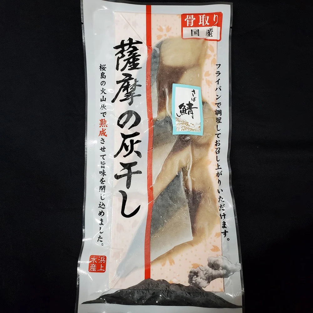 国産魚 骨取り 薩摩の灰干し さば 6パック【送料込み】