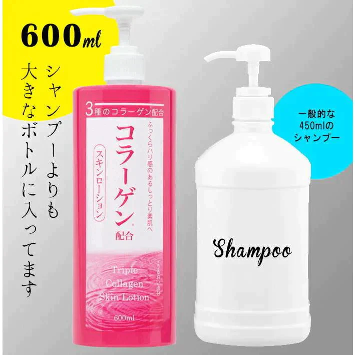 3種のコラーゲン配合スキンローション 600ｍｌ◆ 化粧水  おすすめ 美白 潤い 大容量 お徳用 お得 基礎化粧品 スキンケア 無香料 乾燥肌 敏感肌 保湿 エイジングケア メンズ 男性用 男女兼用